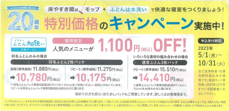 ふとん丸洗い