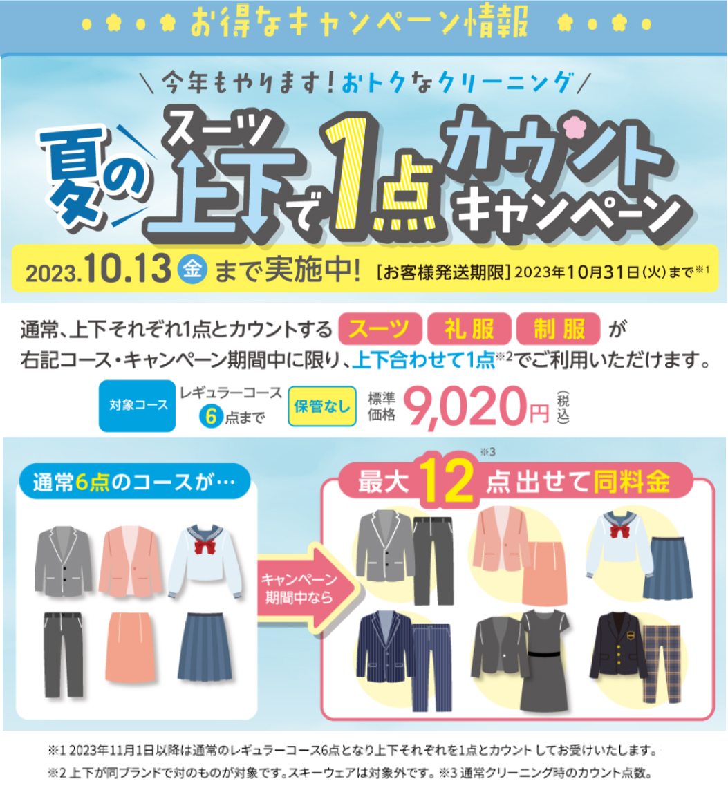 夏のスーツ上下で1点カウント1