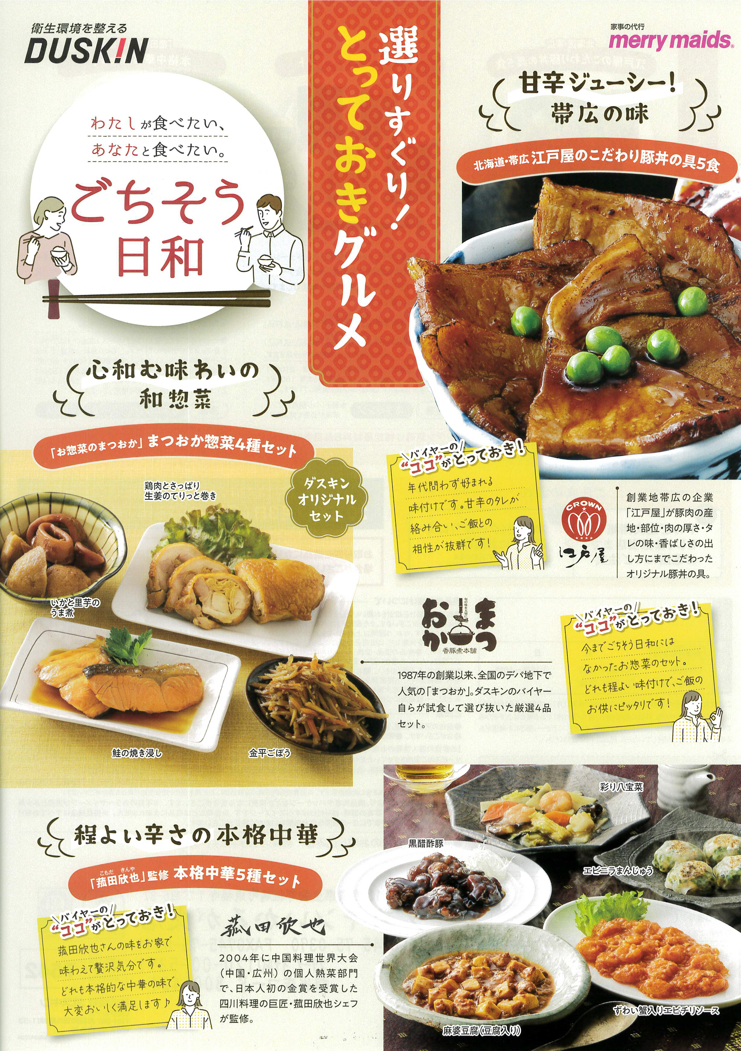 ごちそう日和