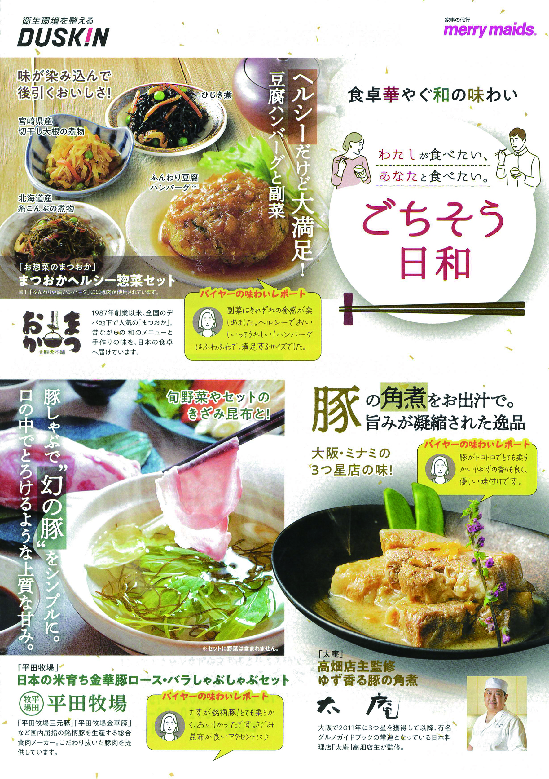 ごちそう日和