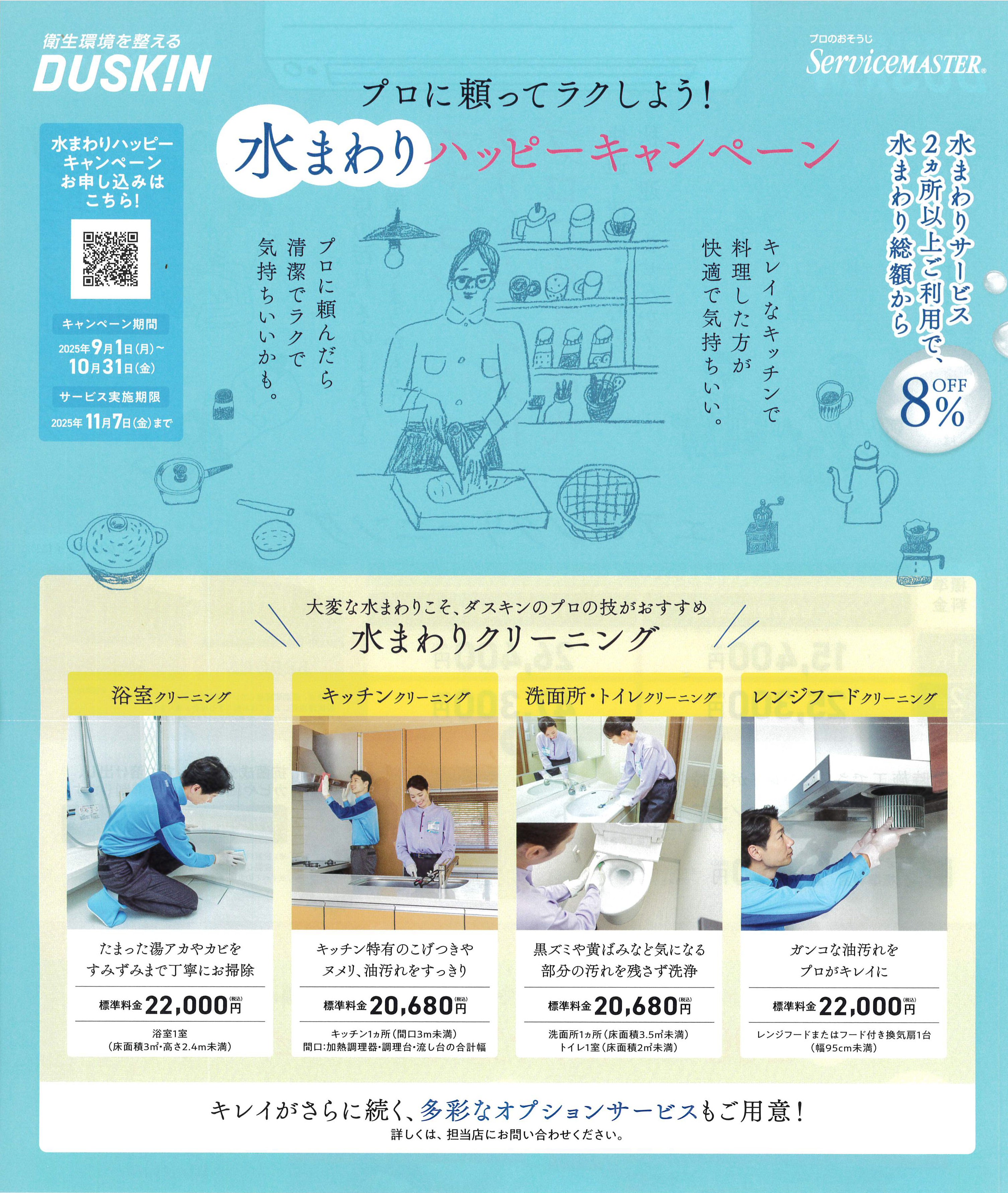 みずまわりハッピーキャンペーン