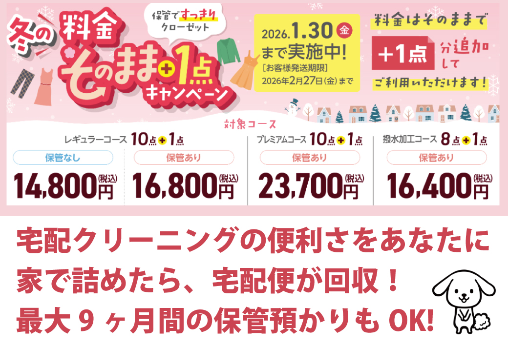 春のハナコロモキャンペーン