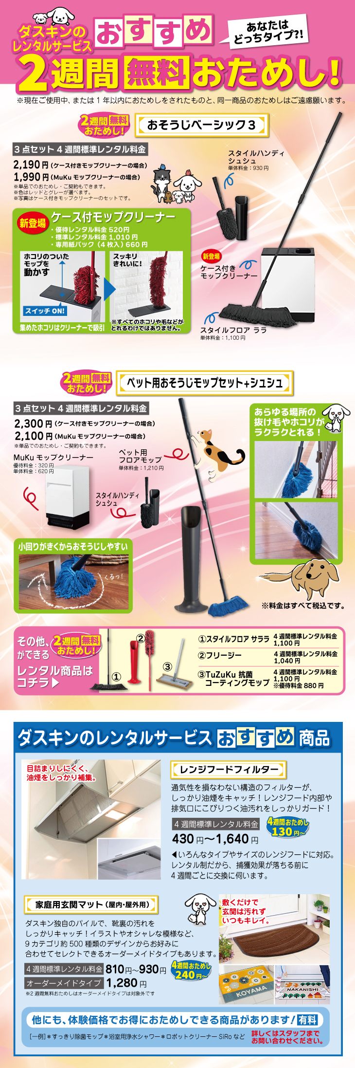 無料おためし