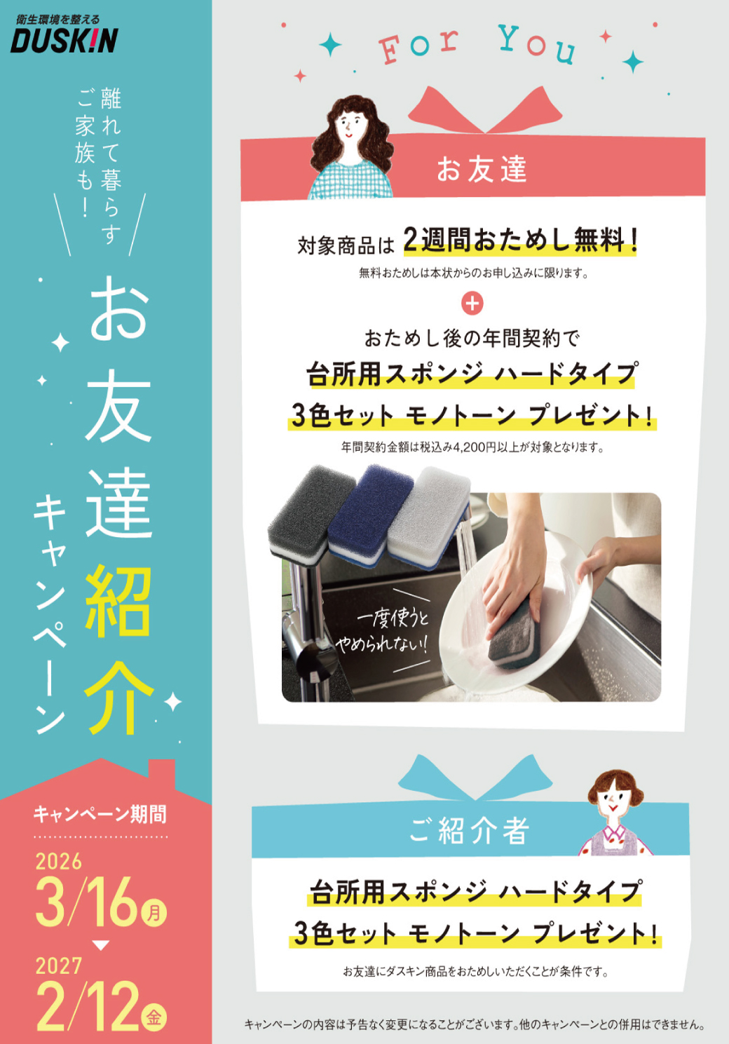 春のハナコロモキャンペーン