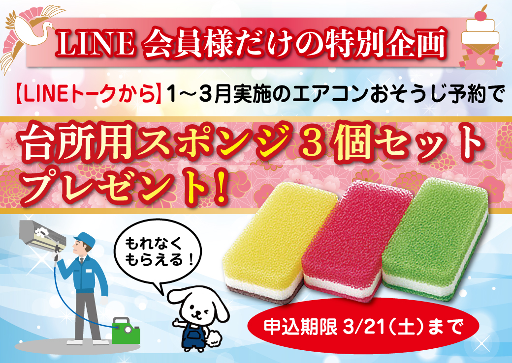 新春初売り水まわりおそうじキャンペーン