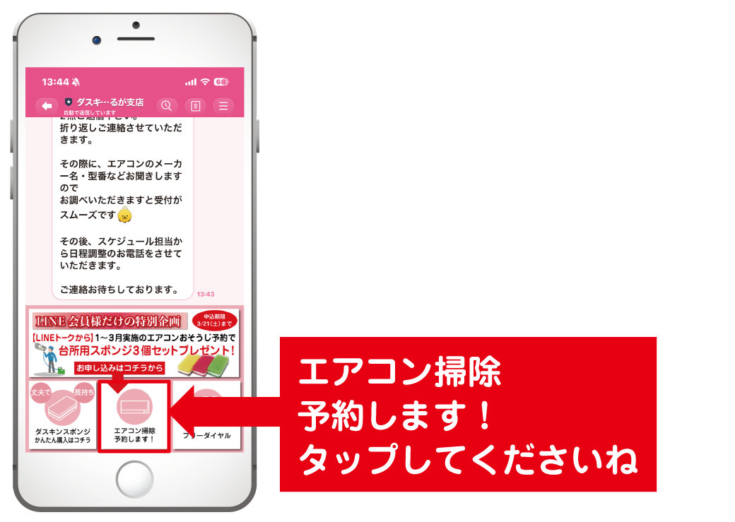 新春初売り水まわりおそうじキャンペーン