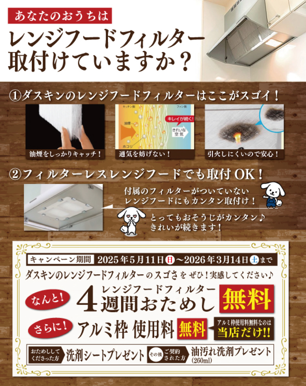 レンジフードCP