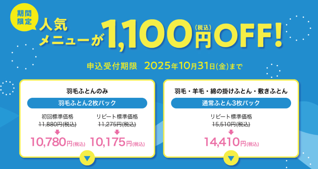 春トクキャンペーン1