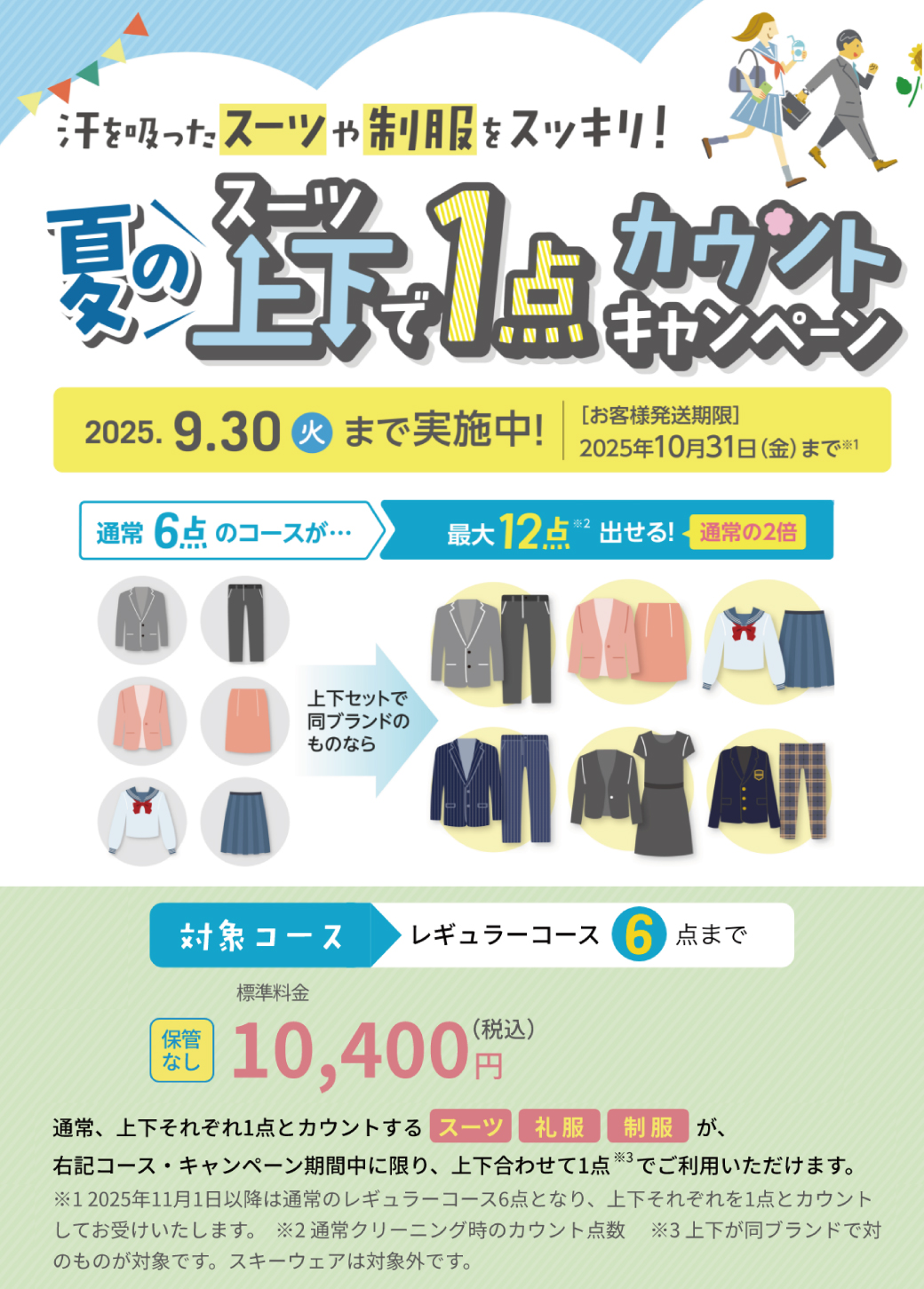 旬のキャンペーンご案内｜ダスキンいかるが支店