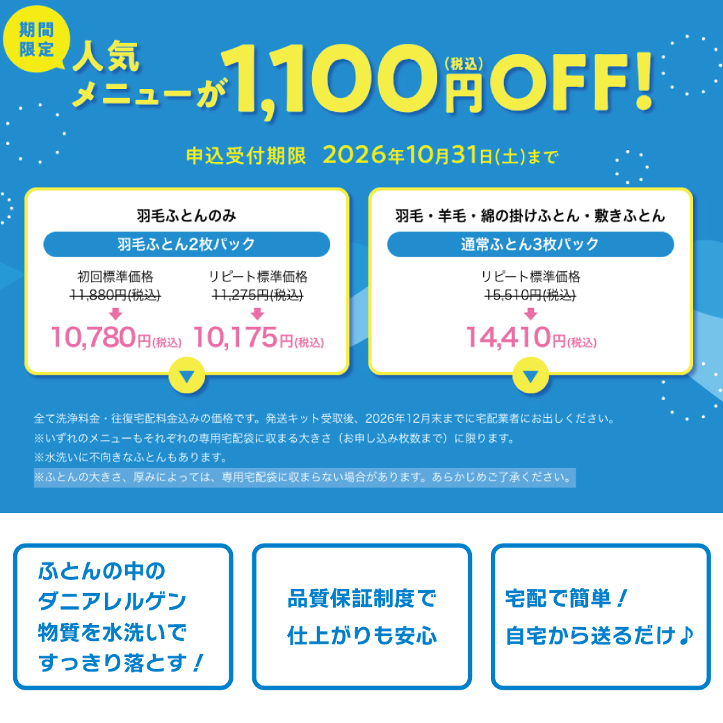 ふとん丸洗いサービス