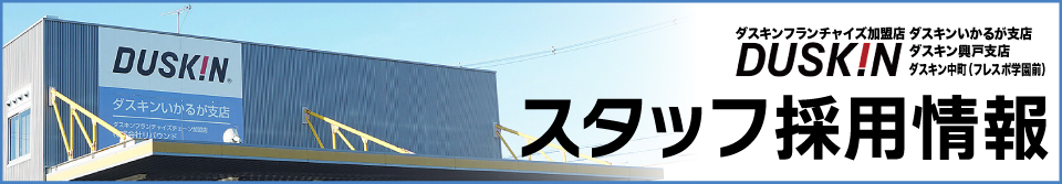 採用情報