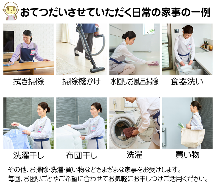 家事代行サービスの一例写真